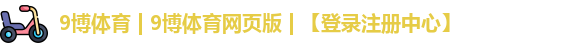 9博体育